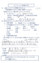 ホワイトカード(メンテナンスはがき)